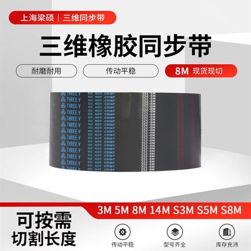 三维橡胶同步带HTD8M/S8M1032-1424圆孤齿形齿轮传动切边带定制款