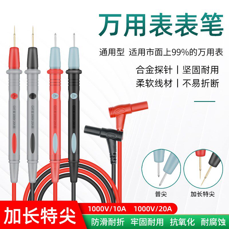 万用电表表笔插头10A/20A表笔线万能表配件通用数字万用电表特尖