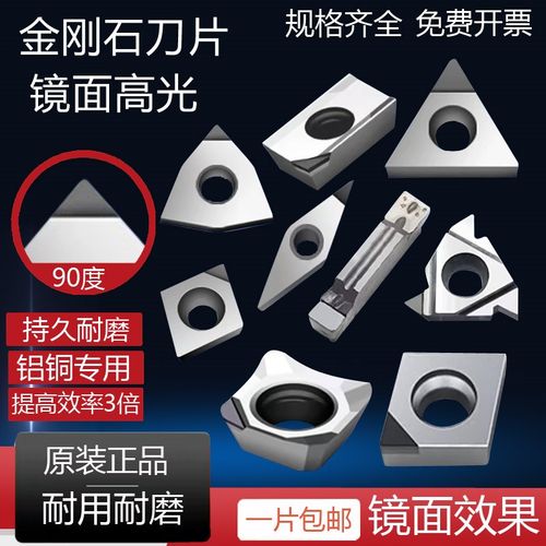 金刚石刀片CCMT09T304铝用数控车床刀具宝石车刀刀粒超亮PCD刀头