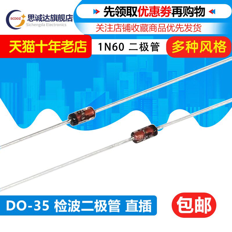 肖特基二极管 1N60P 可代替2AP9整流稳压 直插DO-35 1N60(20个)
