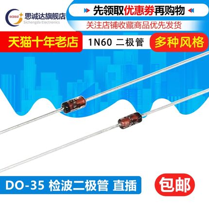 肖特基二极管 1N60P 可代替2AP9整流稳压 直插DO-35 1N60(20个)