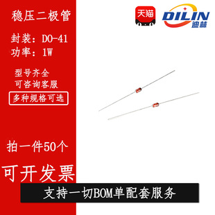 1W直插稳压管1N4736A 1N4737A 1N4738A 6.8/7.5/8.2V DO-41二极管