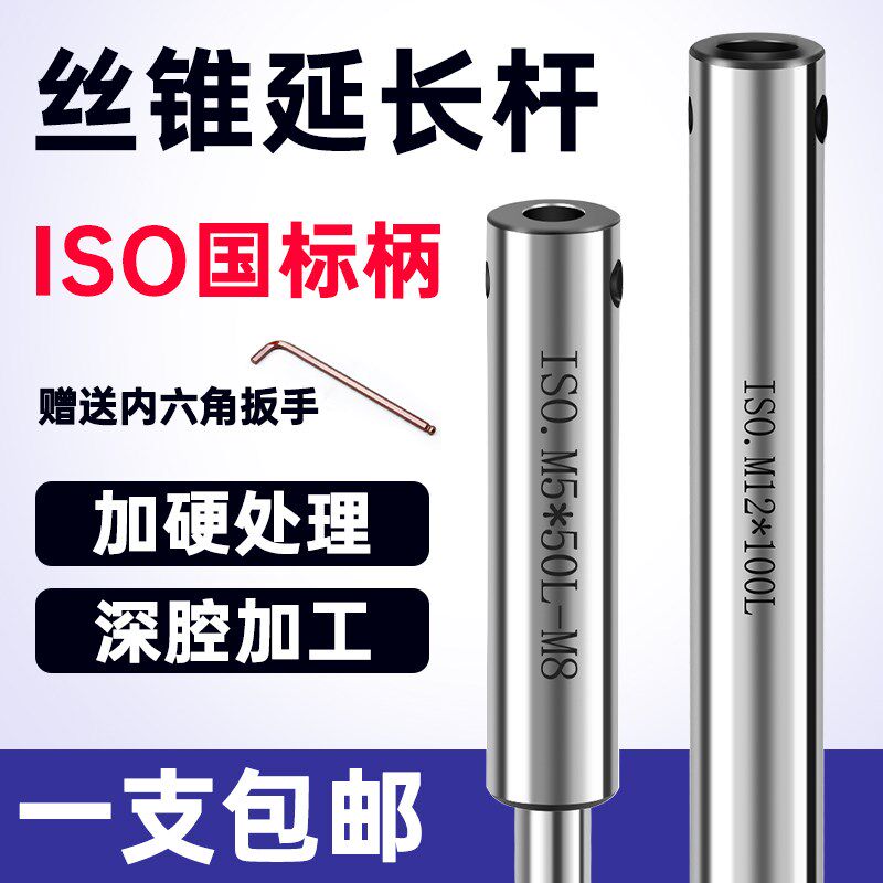 ISO国标丝锥加长杆套筒连接杆M4m5m6m8m10m12m18m22M24丝攻延长杆