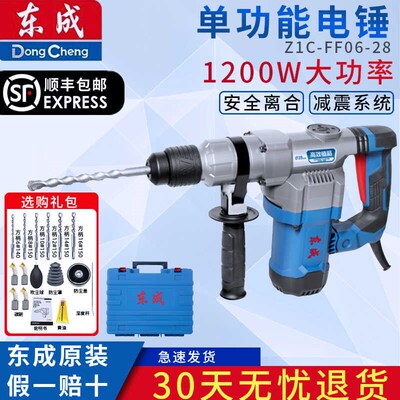 东成Z1C-FF06-28植筋电锤电镐工业1200W大功率冲击钻打混凝土家用