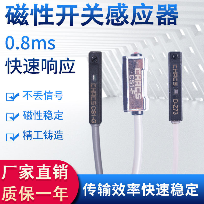 磁性接近开关感应器二线 三线气缸传感器CS1-U/F/M/J/G/E/H/S微型