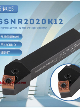 外圆45度杠杆式P型车刀PSSNR2020K12/2525M12/3232P19/4040S25