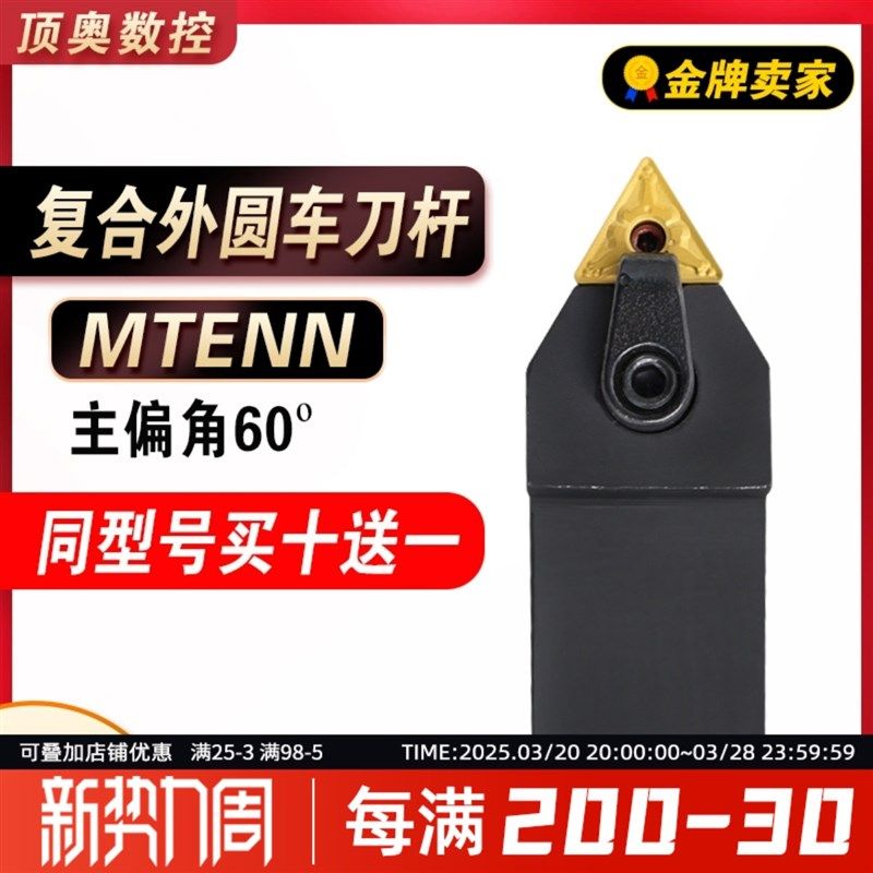 数控车床刀具60度复合式外圆刀杆车刀刀杆MTENN2020K16/3232P16