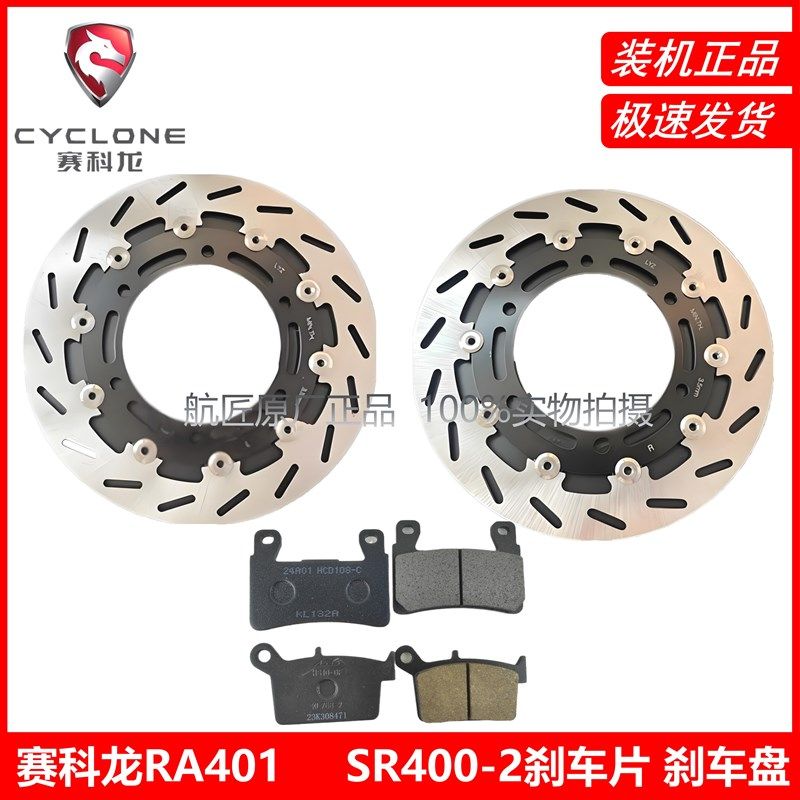 宗申赛科龙(RA401)刹车片SR400-2 摩擦片 碟刹片 碟刹盘 刹车盘,厨房电器,爆米花机,淘宝优惠券,粉丝福利购,淘宝优惠卷