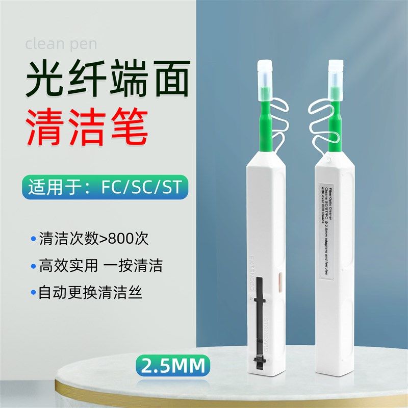 光纤清洁笔2.5mm一按式端面清洁器LC接口SC法兰FC ST清洁设备工具