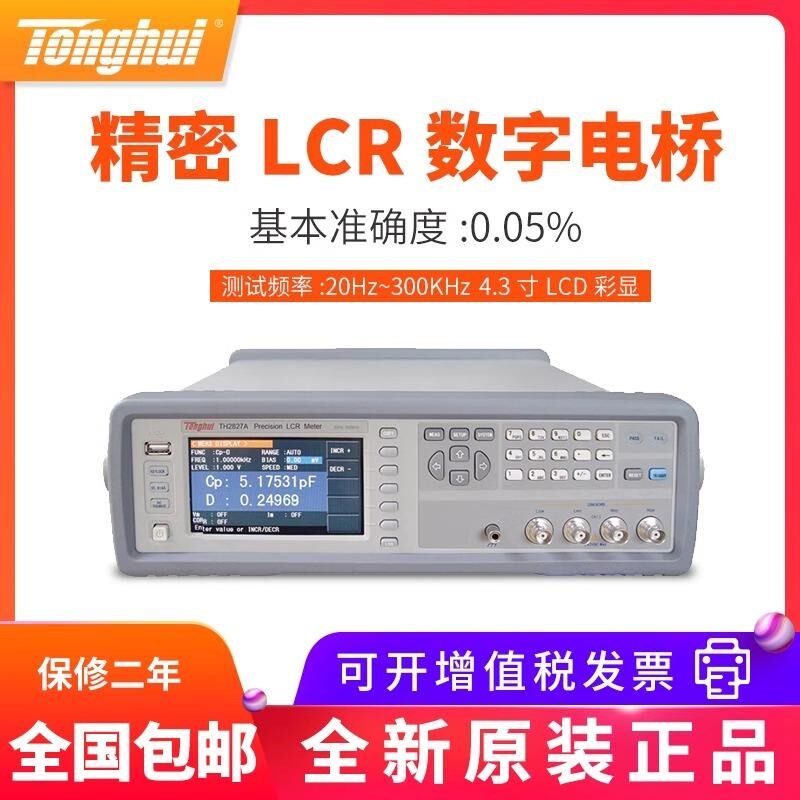 同惠电桥TH2827A/TH2827B/TH2827C高频精密LCR数字电桥测试仪