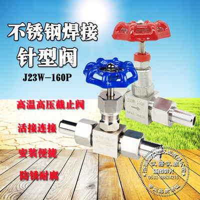 J23W/J61W-160P焊接外螺纹针型阀 高压截止阀 仪表阀DN6 10 15