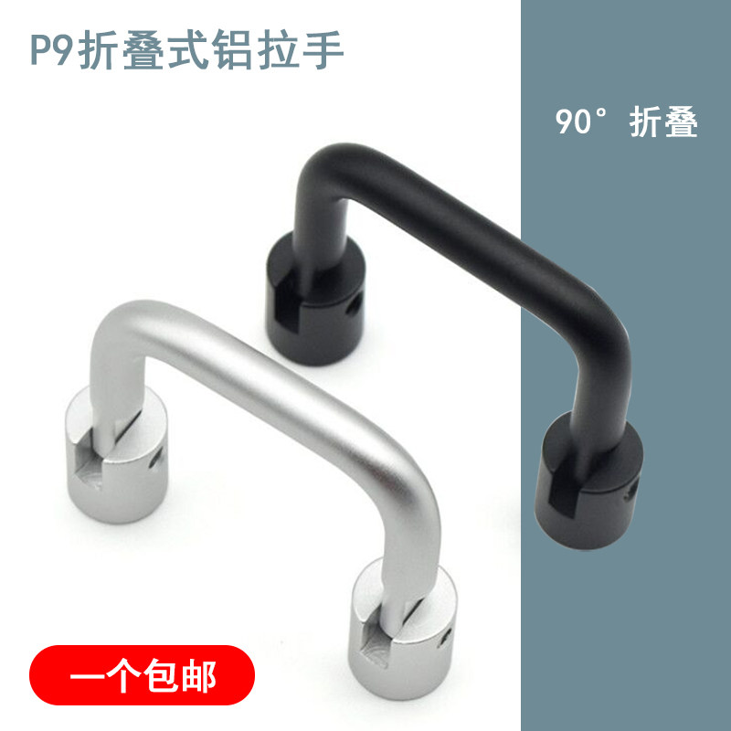 U型折叠工业拉手P9-040/064/096/128 阳极氧化1U2U3U4U摇头铝把手
