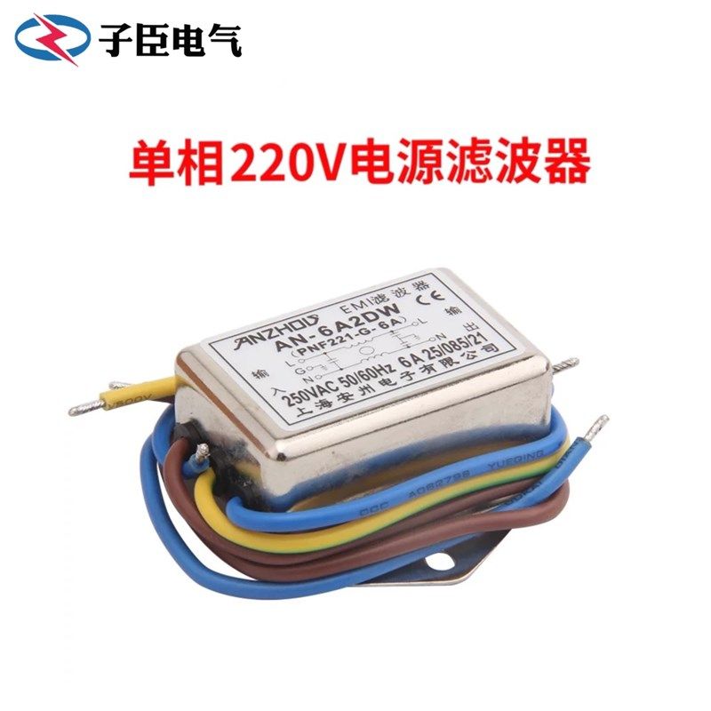 EMI滤波器 AN-3A2DW AN-6A2DW AN-10A2DW 滤波器 3A 6A 10A