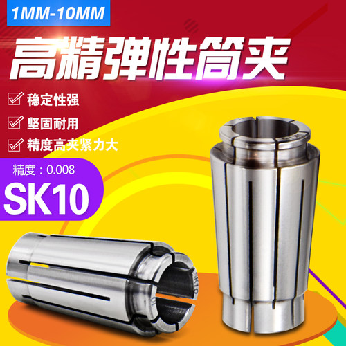 大飞 SK10筒夹 SK16夹头 SK06高精度筒夹 数控夹头 SK筒夹SK夹头