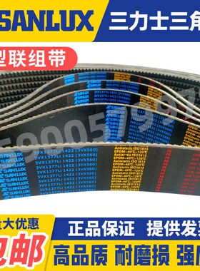 三力士SANLUX齿型联组带机床皮带3 4 5 6 8R联3VX560 3VX1420