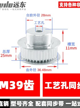 3M39齿 同步轮标准件 铝合金 同步带轮  齿外径36.48齿宽11传动轮