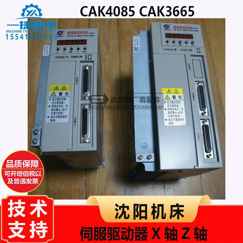 沈阳机床CAK4085 3665 X轴Z轴伺服驱动器 GS2050TNP1 GS2030T-NP1