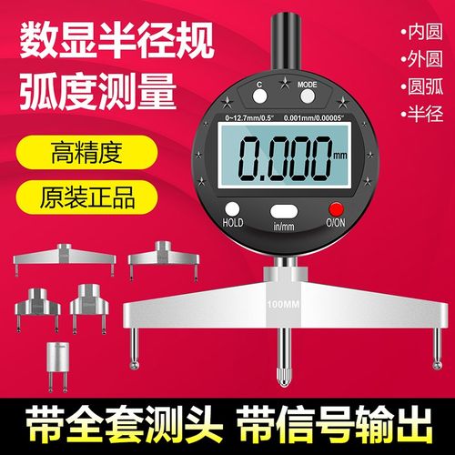 UMLo数显半径规仪直径测量仪R规弧度规测圆度规弧面规r角规