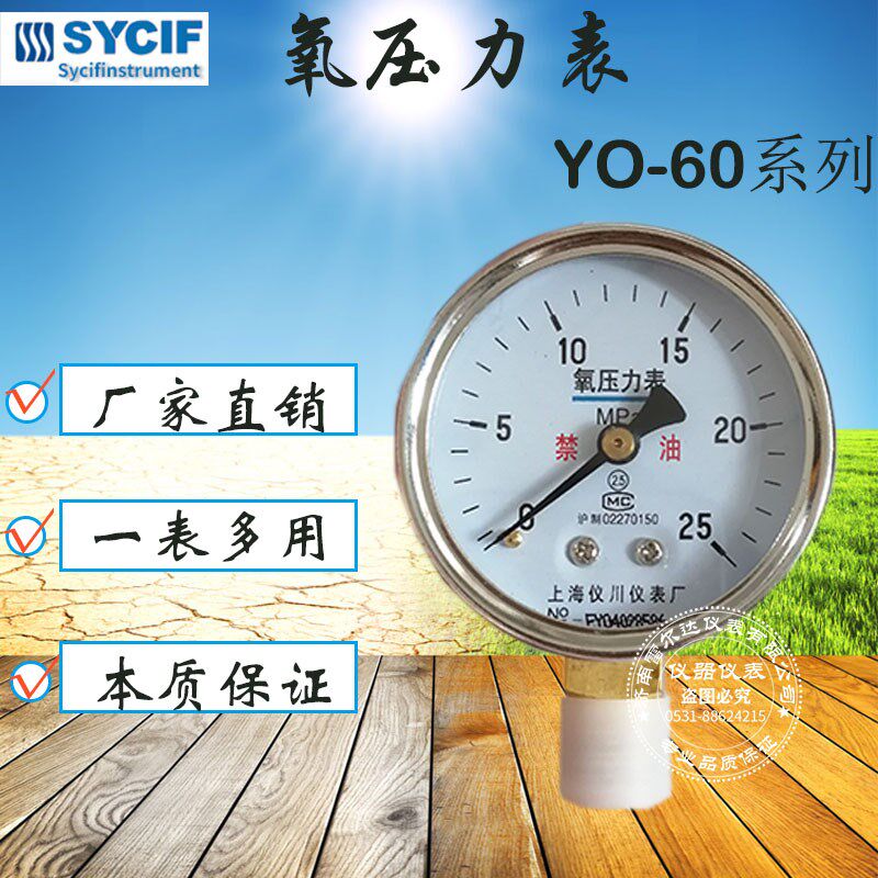 YO-60 氧气压力表  氧气表 氧气减压器表头 低压 高压 上海仪川