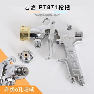 岩治PT871多彩水包水乳胶漆油漆喷涂喷漆枪把底漆面漆涂料喷涂机