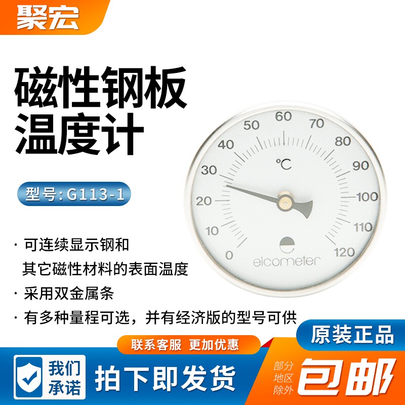 英国易高Elcometer113磁性钢板温度计G113-1(-35C 至 55C)