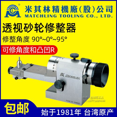 台湾米其林可透视砂轮修整器角度圆弧斜度凹凸R光学磨床成型器