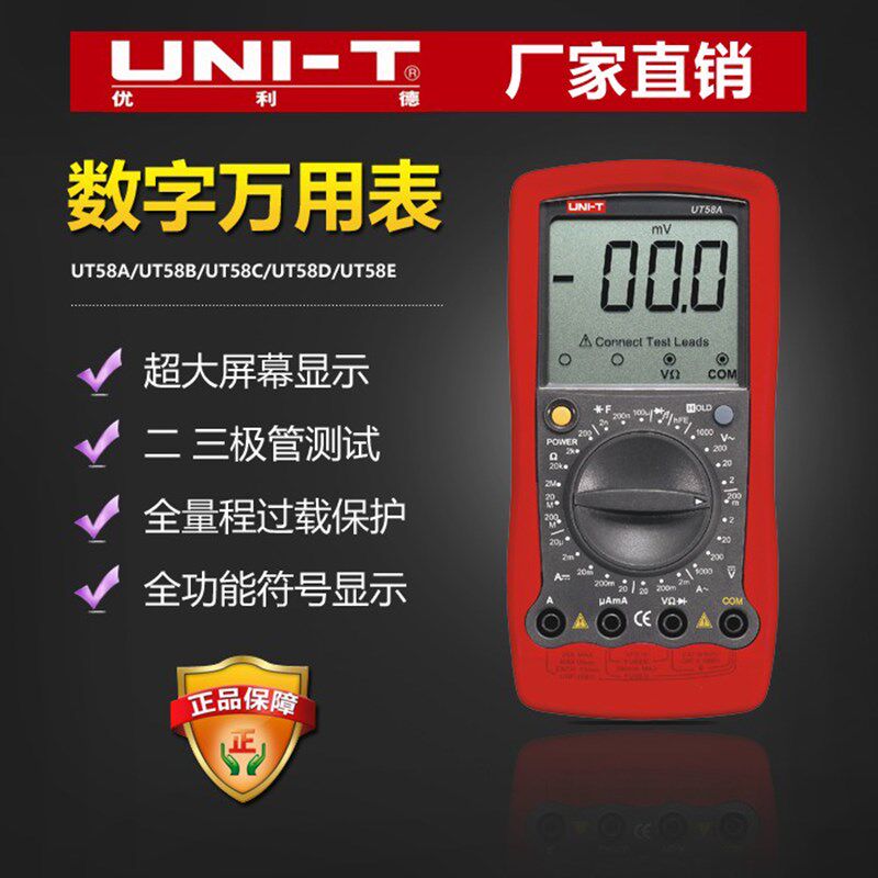 数字万用表 高精度 UT58A/UT58B/UT58C/UT58D/UT58E大屏幕 优利德