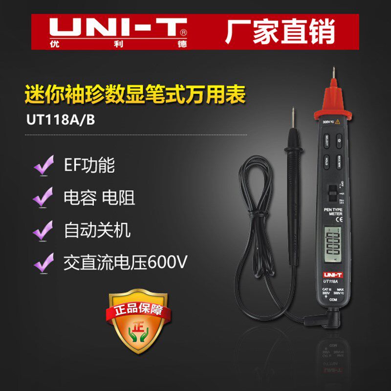 优利德UT118B迷你袖珍数显笔式万用表数字万用表电压感应万用表