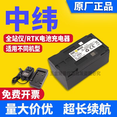 中纬全站仪手薄电池Z00M ZT10R/80/30RproGPS主机zenith15充电器