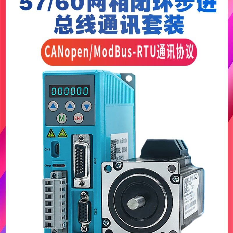 杰美康2HSS458-RC配5760两相闭环步进电机驱动器RS485/CANopen