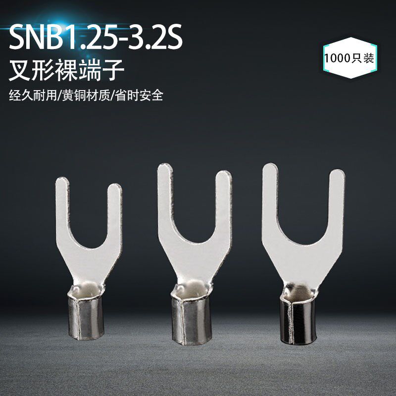 UT叉形裸端头 冷压端子 接线端子 线耳 SNB1.25-3.2S 1000只/包