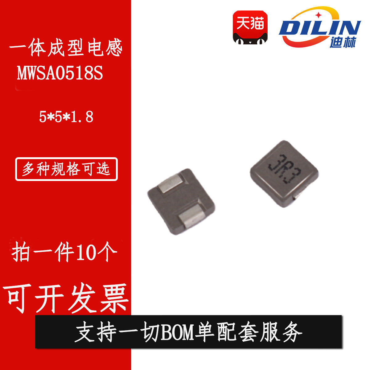 MWSA0518S-1R0MT 5*5*1.8 1UH 1R0 顺络 一体成型贴片电感 电流9A