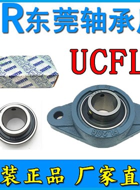 东莞TR轴承 UCFL203 FL204 FL205 FL206 FL207 FL208 FL209 FL210