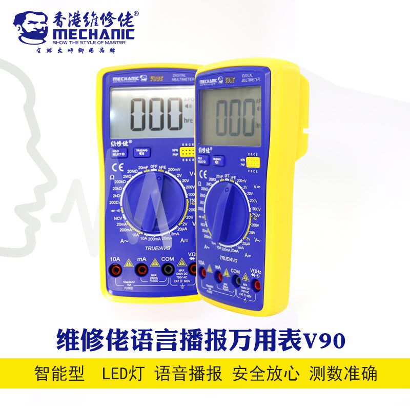 MECHANIC维修佬 智能语音播报万用表V90 全自动数显万用表高精度
