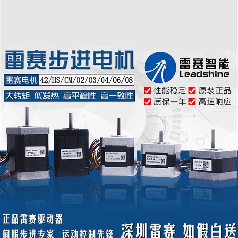 雷赛电机42/HS/CM/02/03/04/06/08 42二相步进电机原装全新现货