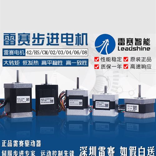 雷赛电机42/HS/CM/02/03/04/06/08 42二相步进电机原装全新现货