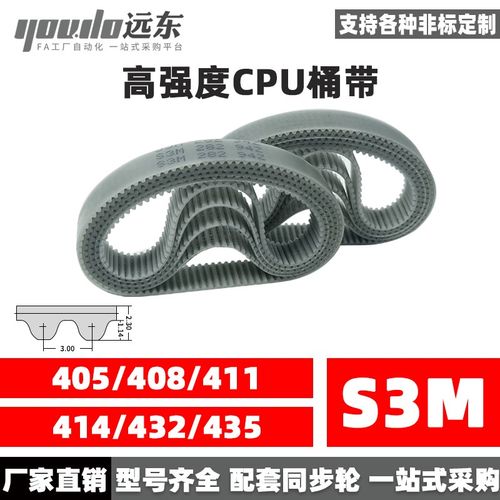 聚氨酯钢丝同步带CPU桶带无缝皮带STD3M405/408/411/414/432/435