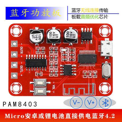 XH-A251 带功放PAM8403蓝牙解码板无损接收模块功放板解码器DIY