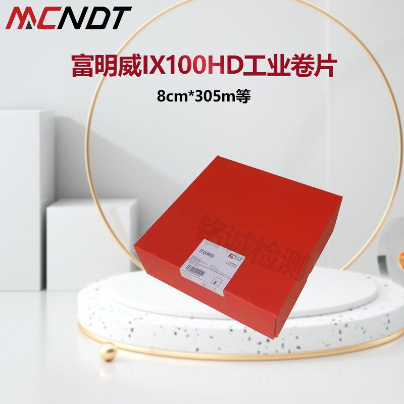 爱克发C7  14*17in工业射线探伤胶片agfa阿克发卷片C7系列80*305