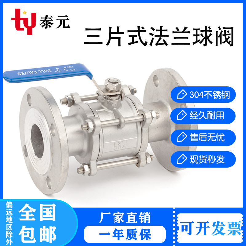 304三片式法兰球阀Q41F-16P水开关304不锈钢手动管道高压阀门DN25