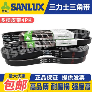三力士SANLUX汽车多楔皮带4PK970 975 980 985 990 995 1000 1005
