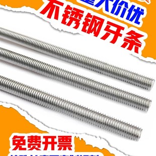 304不锈钢加长牙条丝杆通丝全螺纹螺杆M6M8M20x 2.9米 1.6米1.8米