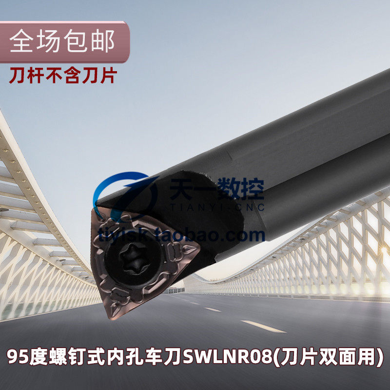 数控刀杆S16Q/18Q/20R-SWLNR08机夹车床刀具95度桃形内孔镗孔车刀,运动/瑜伽/健身/球迷用品,更多民间运动用品,淘宝优惠券,粉丝福利购,淘宝优惠卷