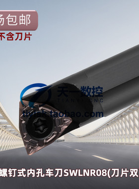数控刀杆S16Q/18Q/20R-SWLNR08机夹车床刀具95度桃形内孔镗孔车刀