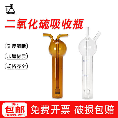 二氧化硫玻璃吸收瓶50ml氮氧化物测试吸收管棕色氧化管玻板吸收瓶
