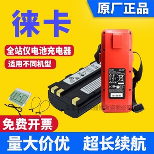 徕卡全站仪电池GEB111/221/242/371充电器TPS400/TS02/06/09/15