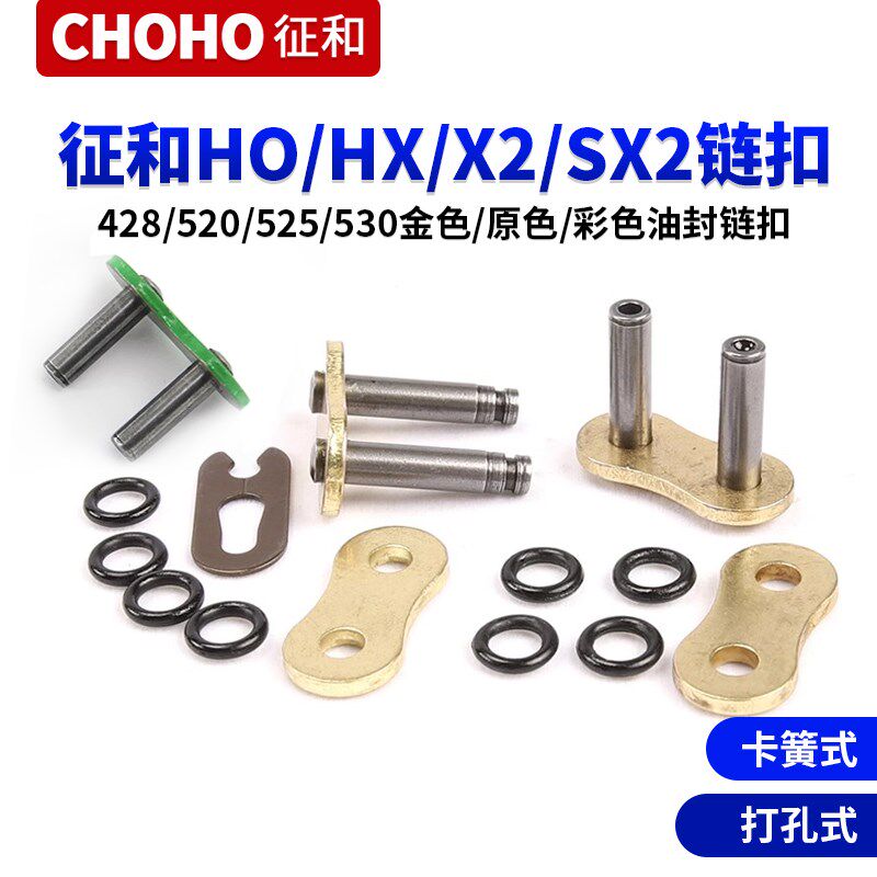 征和428 520 525 530HO HX X2 SX2彩色油封链条膨胀打孔链扣接头图片