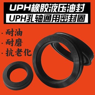 35.5 6365 U型轴孔通用橡胶UPH密封圈UPH35