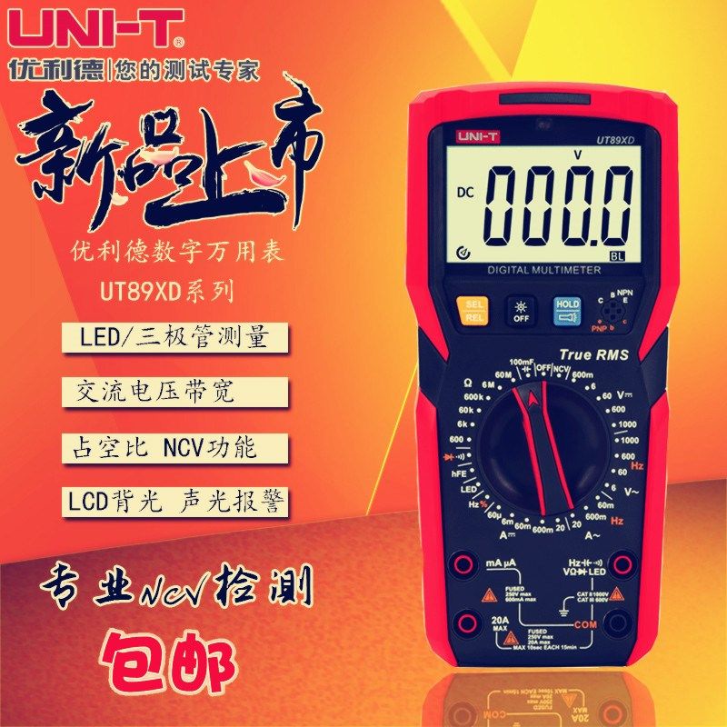 优利德UT89XD专业NCV万用表数字手动量程高精度电工万能表测量LED