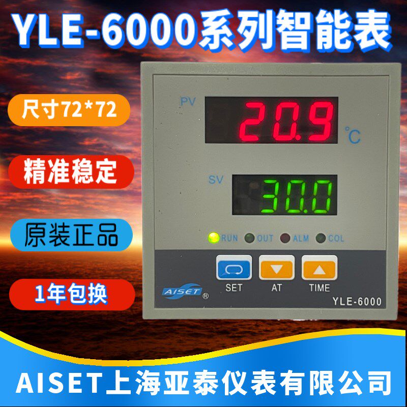 YLE-6412V-2S上海亚泰仪表温控器YLE-6000恒温箱温控器YLE-6412GA